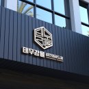 태무강울태권도장 | [인천성인태권도] 인천 부평 성인태권도장 태무강울 성인태권도장!!