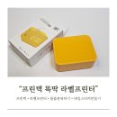 프린텍 똑딱 라벨프린터 사용방법 및 사용후기