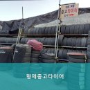 형제중고타이어 | 하남타이어 형제중고타이어 신뢰할 수 있는 중고타이어 전문점