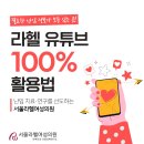 서울라헬여성의원 이미지