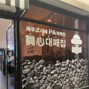 조선대패집 | 부산 구서동 맛집 내돈내산 고기집 조선대패 구서점.