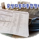 유성자동차종합정비공업사 이미지