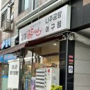 김철돈까스 이미지