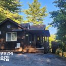 숲속의 집 이미지