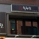 생육회관