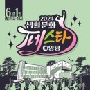 2023 생활문화페스타 in 양평 네이버블로그