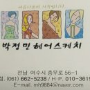 박정민헤어스케치