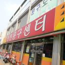당진문구센터
