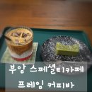 제이비엠 | 숨겨진 보석 같은 부암동 카페 플레임커피바 스페셜티 커피 맛에 반하다