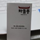 차돌풍부산신모라점