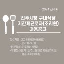 진주시청구내식당 이미지