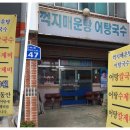 꺽지매운탕 이미지