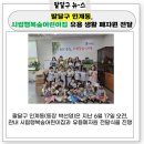 시립행복숲어린이집