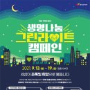 그린라이트 - 평택시 고덕북로 223 | 그린라이트
