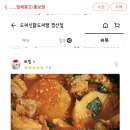 도리신 닭도리탕 이미지