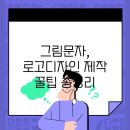 그림디자인 이미지