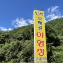 인제소재골야영장 네이버블로그