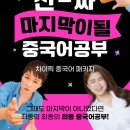 재미있는여행중국어 | 중국어 독학 인강 추천, 차이픽 중국어로 기초회화 시작해본 후기