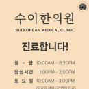 수이한의원 이미지