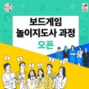 new 보드게임 지도사 이미지