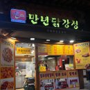전주닭강정 티스토리