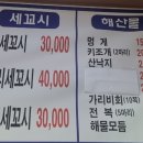 광어회포차