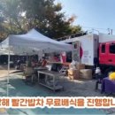 (사)사랑해밥차 이미지