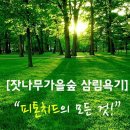 잣나무집 이미지