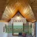 해피원룸A동(거고 뒤) | [경기/양평]내돈내산 가성비 숙소ㅣ양평펜션 미끄라트 숙소 C-01 원룸형 후기