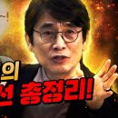 [소셜]일타강사 유시민 “이번 총선은 기존 정치문법으로는 설명이 안돼!” 3부-’총선 총정리‘ 이미지