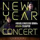 (공연) 국립심포니오케스트라 <신년음악회> 이미지