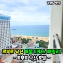 양양 르부르낙산호텔 | 강원도 양양 르부르 낙산 체스터톤스 호텔 투룸 디럭스 패밀리! 주차 후기!