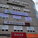 화곡중고등학교 이미지