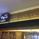 돈돈정판교아브뉴프랑점 이미지
