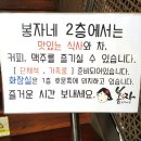 봉자다방 이미지