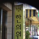 서상록한의원 이미지