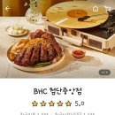 비에이치씨첨단중앙점(BHC첨단중앙점) | BHC 치킨 달콤매콤 맛초킹순살 그리고 뿌링소떡