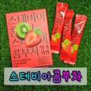 스테비아 콤부차 딸기키위 콤부차 운동 후에 필수템! 솔직후기