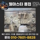 웰마스터