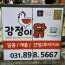 화성약국 | [화성/병점] 병점중심상가 진안동맛집 강정이닭 병점점 포장 솔직후기