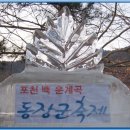 포천얼음