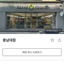 올리브영한남대점 이미지