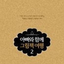 어른 마음 그림책 여행 이미지