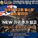 헬스달리아 부산 기장점 이미지