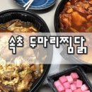 두마리찜닭속초점 이미지