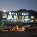 천안장어가