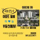 이지더원내포동행공인중개사사무소 | 내포신도시 이지더원3차 즉시 입주 가능한 월세 매물 소개