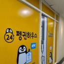 펭귄하우스방화 이미지