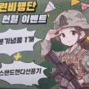 “경례야? 여군의 손모양 이상하네”…軍 헌혈 장려 포스터에 뜬 ‘집게 손’ 이미지