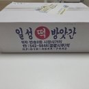 일성떡방앗간